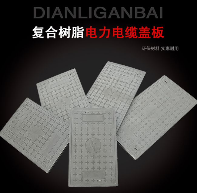 藤县树脂复合电力盖板展示